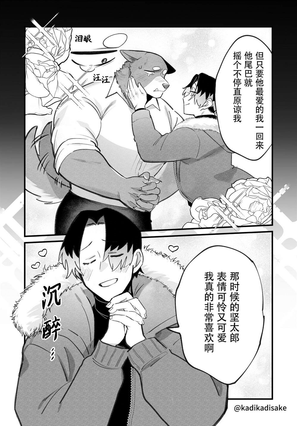 《犬系男友》漫画最新章节第12话免费下拉式在线观看章节第【14】张图片
