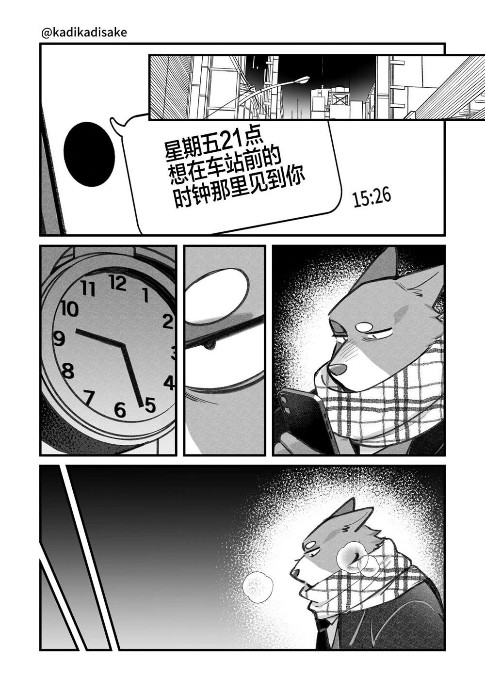《犬系男友》漫画最新章节第12话免费下拉式在线观看章节第【8】张图片