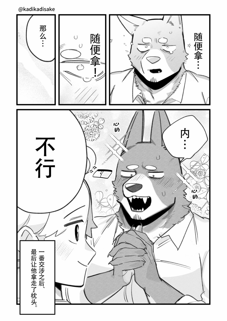 《犬系男友》漫画最新章节第8话免费下拉式在线观看章节第【4】张图片