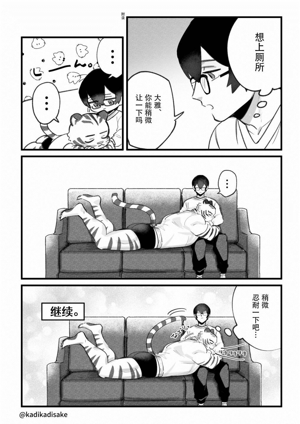 《犬系男友》漫画最新章节猫系男友免费下拉式在线观看章节第【4】张图片