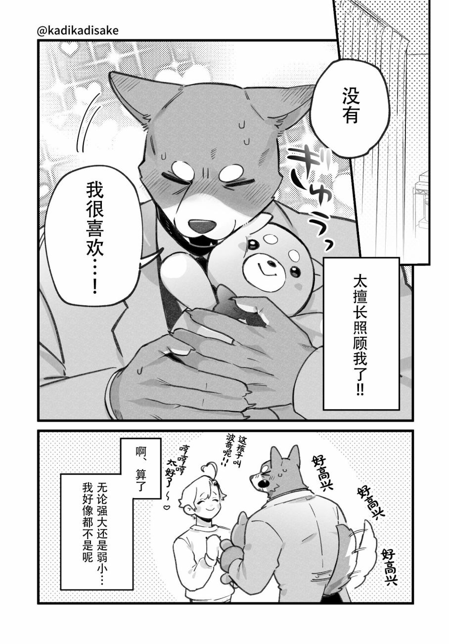 《犬系男友》漫画最新章节第15话免费下拉式在线观看章节第【12】张图片