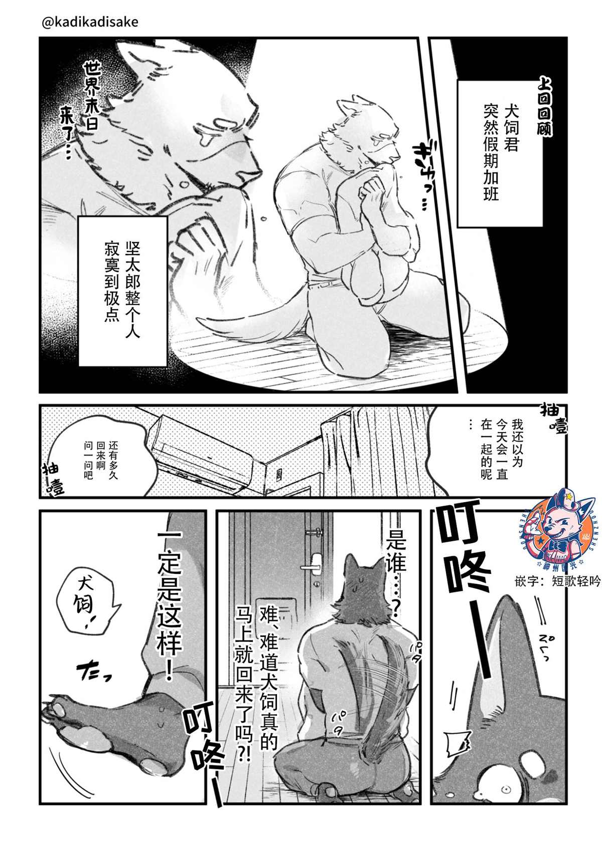 《犬系男友》漫画最新章节第3话免费下拉式在线观看章节第【1】张图片