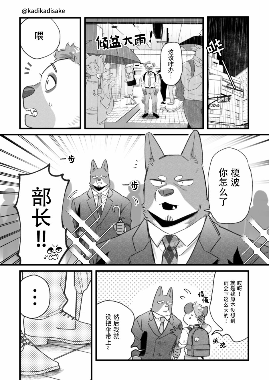 《犬系男友》漫画最新章节第9话免费下拉式在线观看章节第【1】张图片
