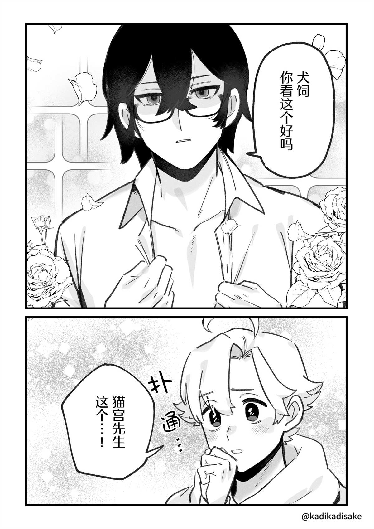 《犬系男友》漫画最新章节炫耀免费下拉式在线观看章节第【1】张图片