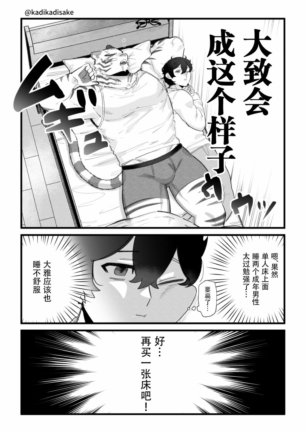 《犬系男友》漫画最新章节猫系男友2免费下拉式在线观看章节第【2】张图片