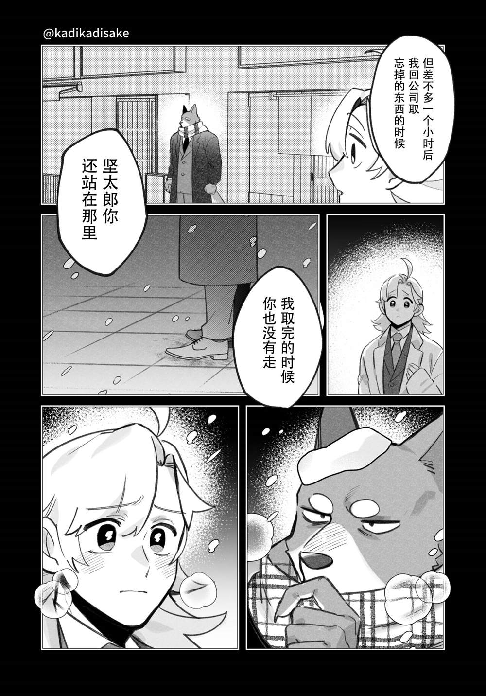 《犬系男友》漫画最新章节第13话免费下拉式在线观看章节第【6】张图片