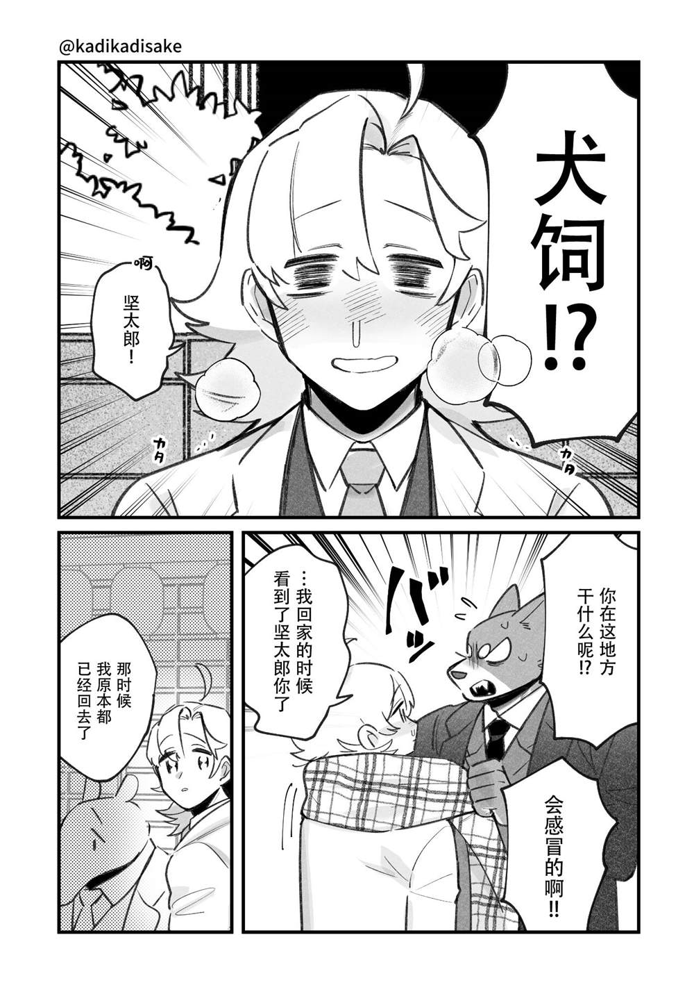 《犬系男友》漫画最新章节第13话免费下拉式在线观看章节第【5】张图片