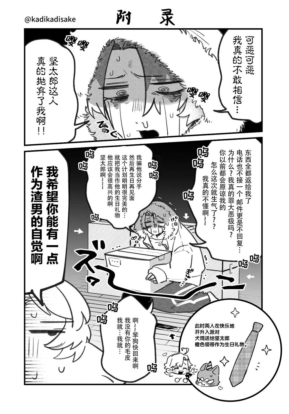 《犬系男友》漫画最新章节第13话免费下拉式在线观看章节第【12】张图片