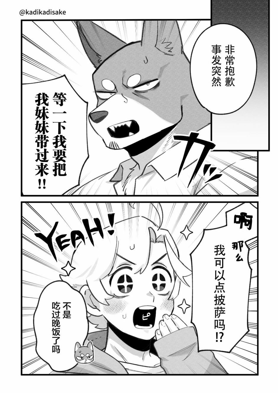 《犬系男友》漫画最新章节第16话免费下拉式在线观看章节第【2】张图片