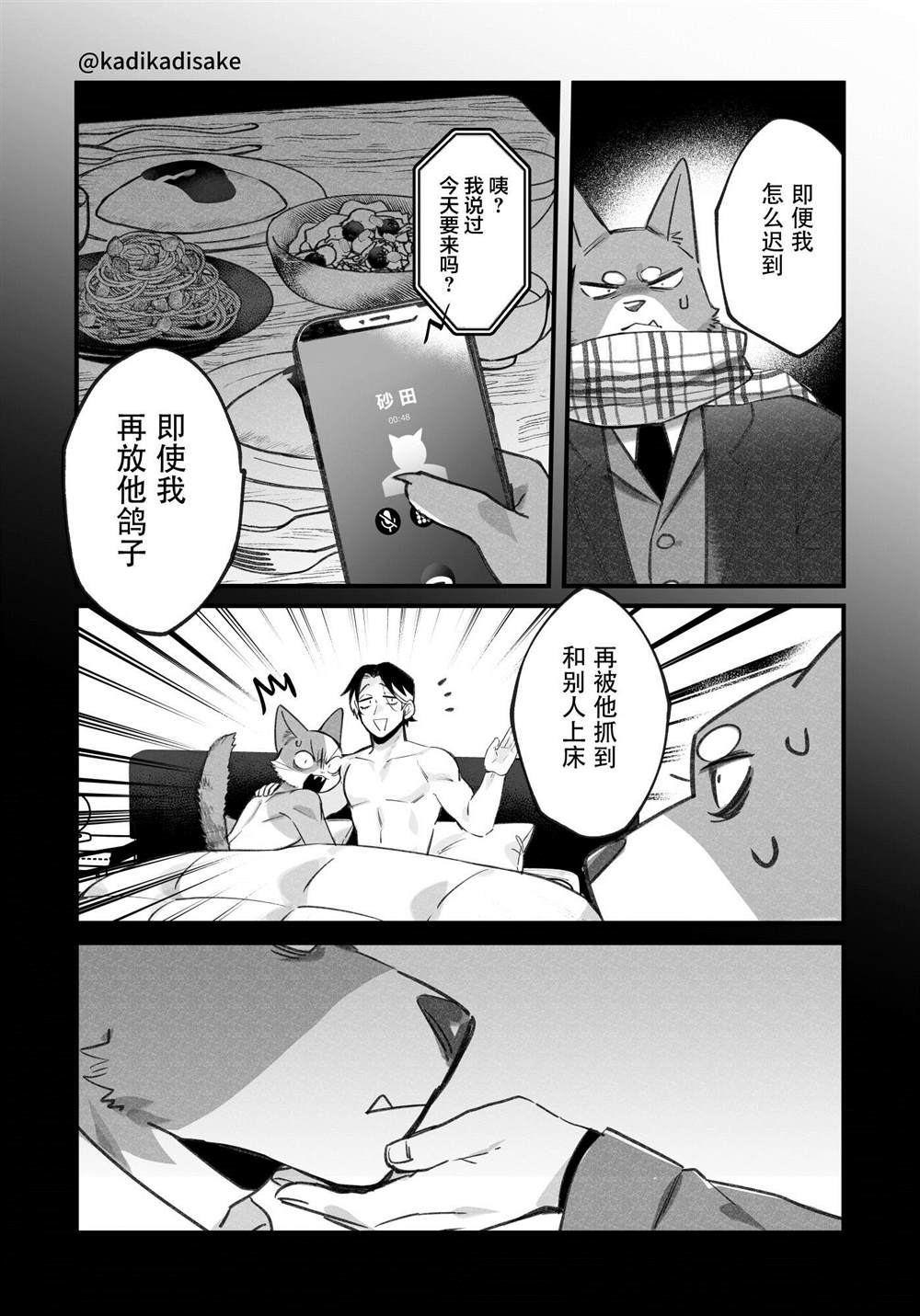《犬系男友》漫画最新章节第12话免费下拉式在线观看章节第【13】张图片
