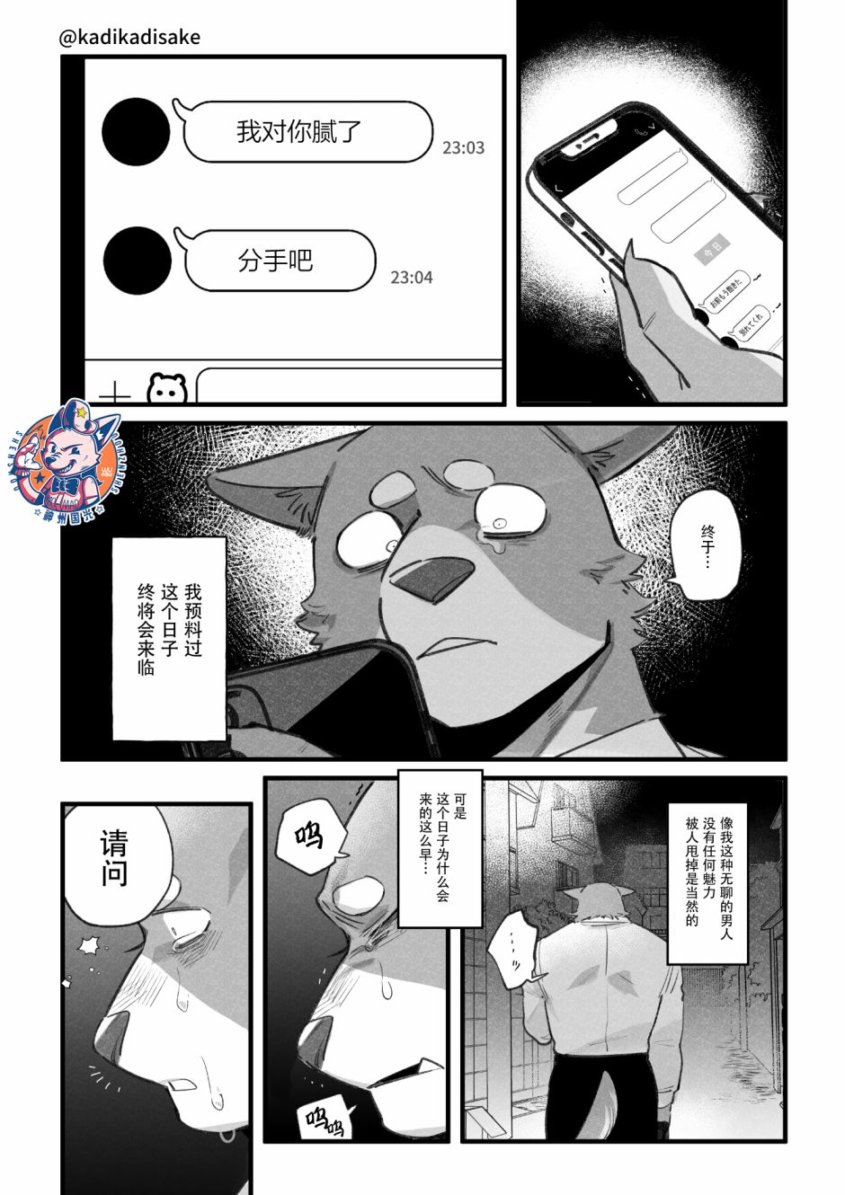 《犬系男友》漫画最新章节第11话免费下拉式在线观看章节第【1】张图片