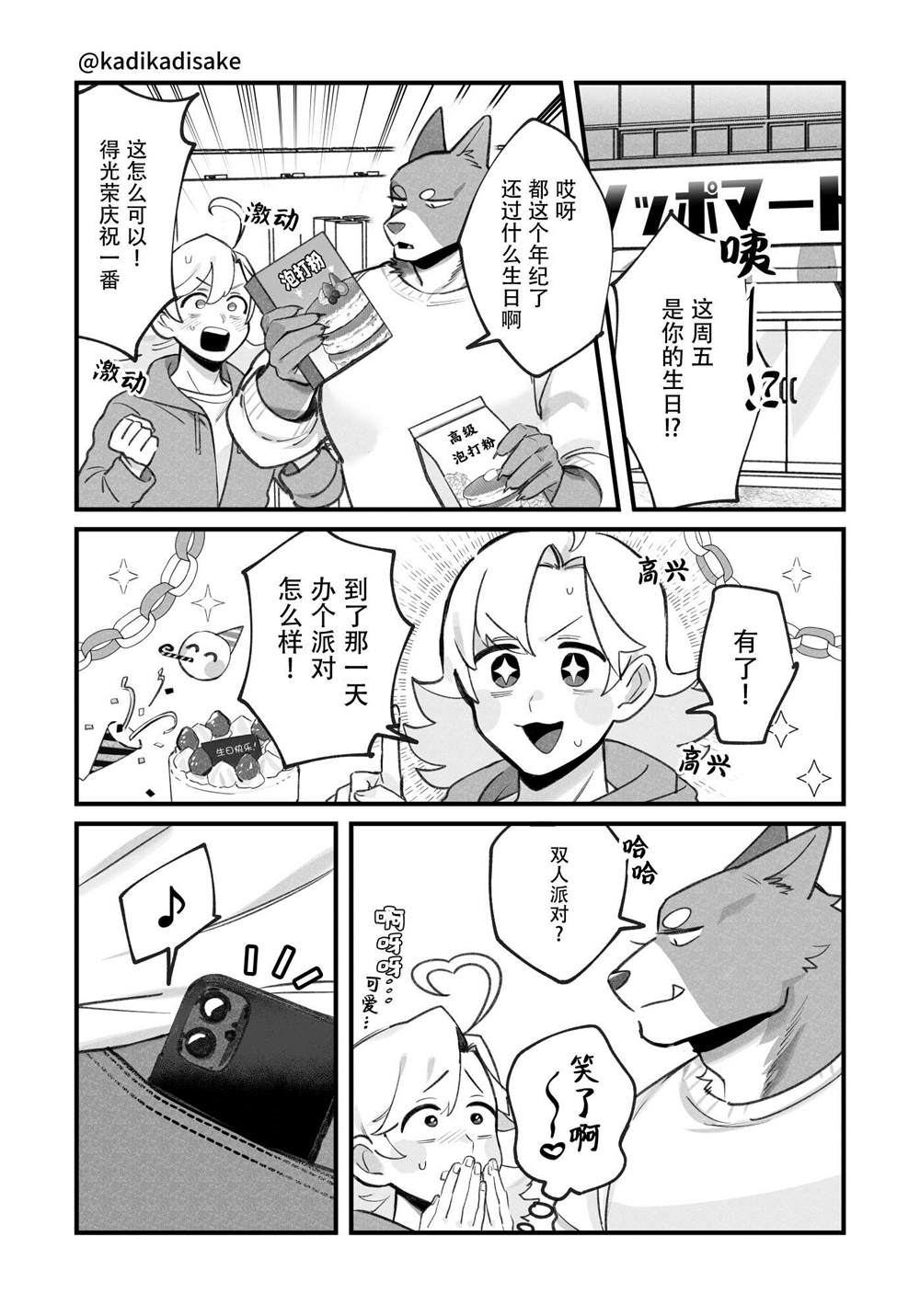 《犬系男友》漫画最新章节第12话免费下拉式在线观看章节第【4】张图片