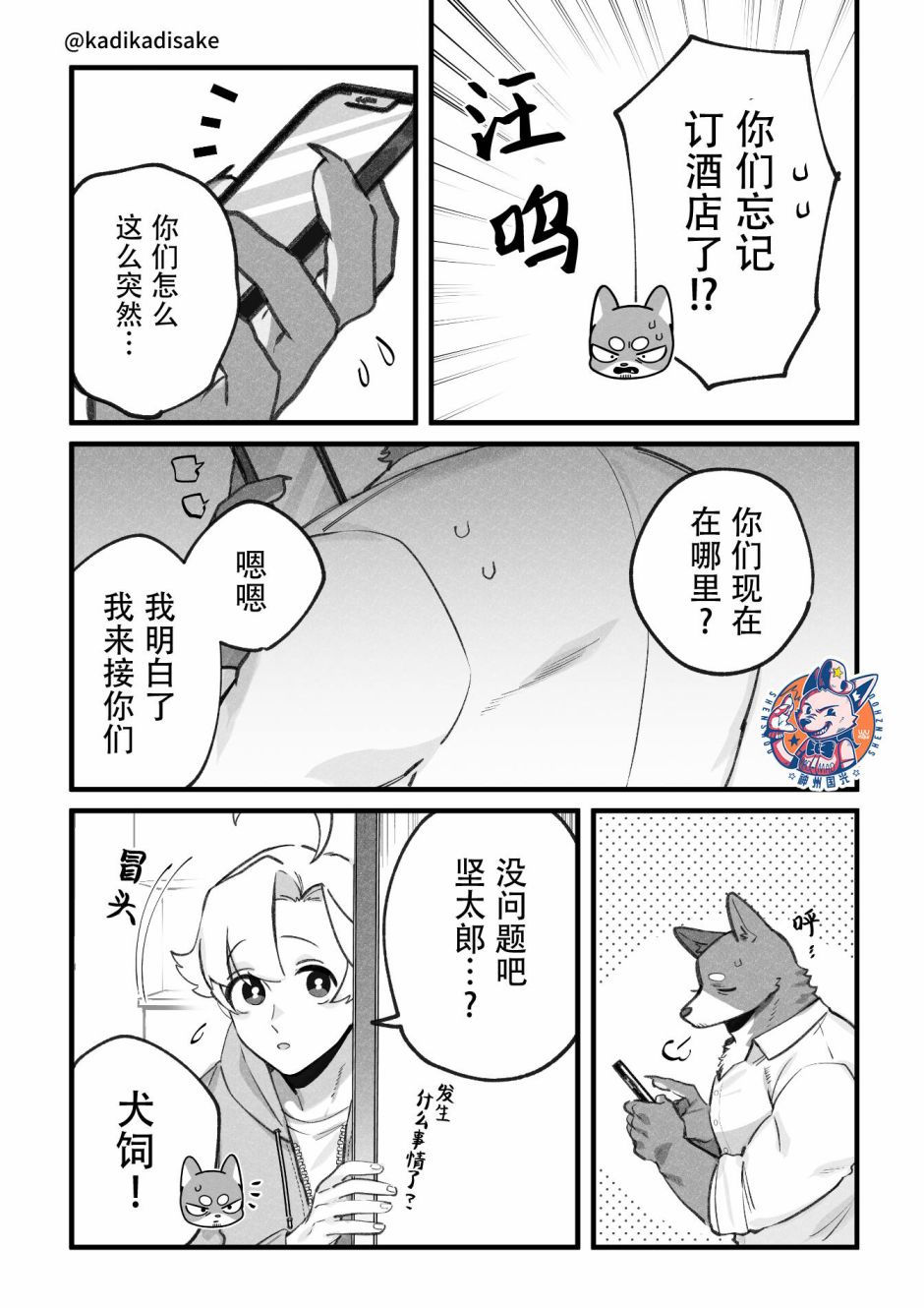 《犬系男友》漫画最新章节第16话免费下拉式在线观看章节第【1】张图片