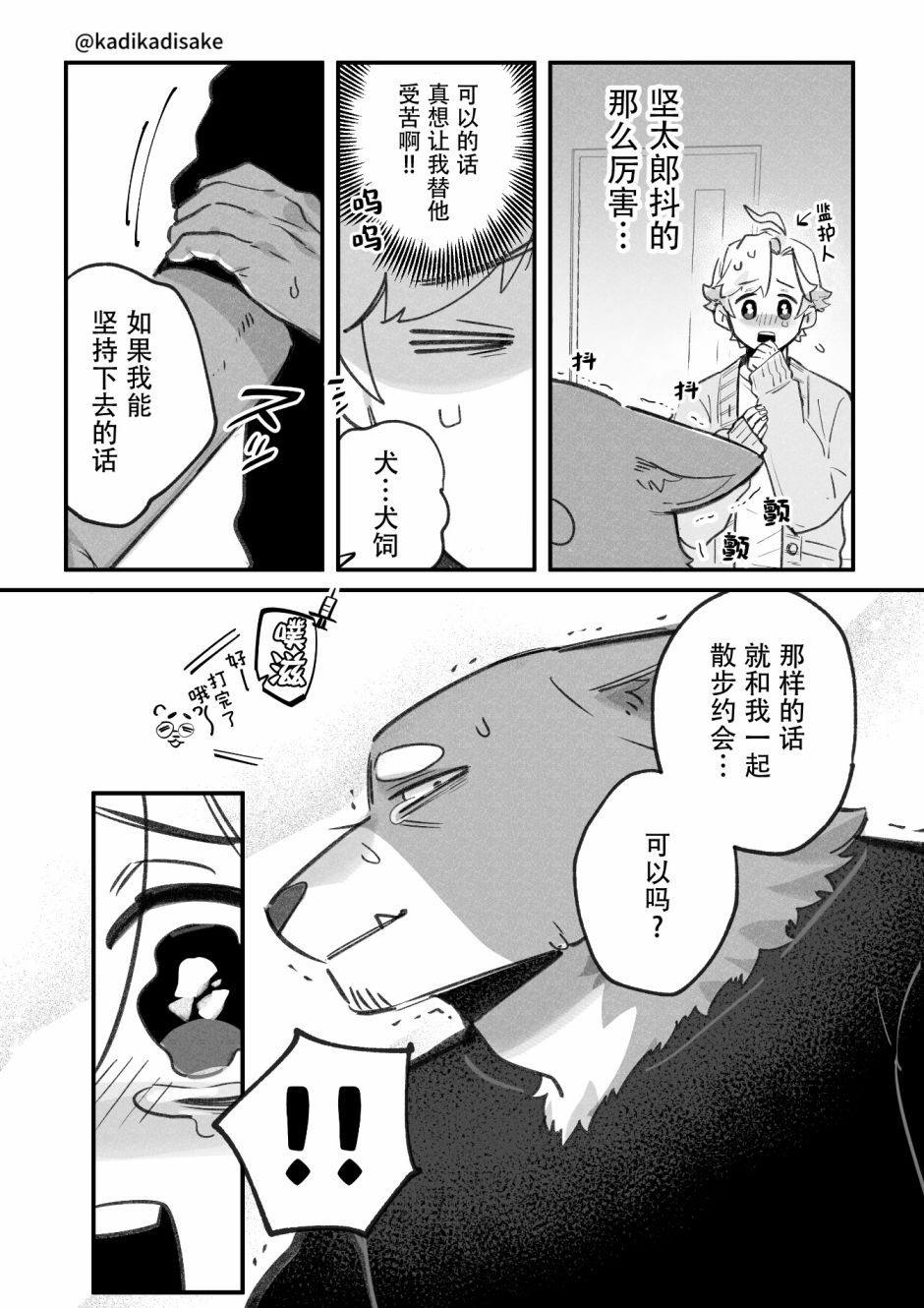 《犬系男友》漫画最新章节第14话免费下拉式在线观看章节第【3】张图片