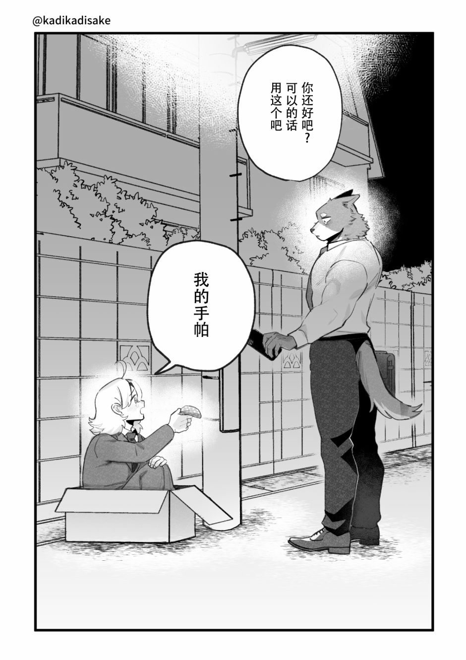 《犬系男友》漫画最新章节第11话免费下拉式在线观看章节第【2】张图片