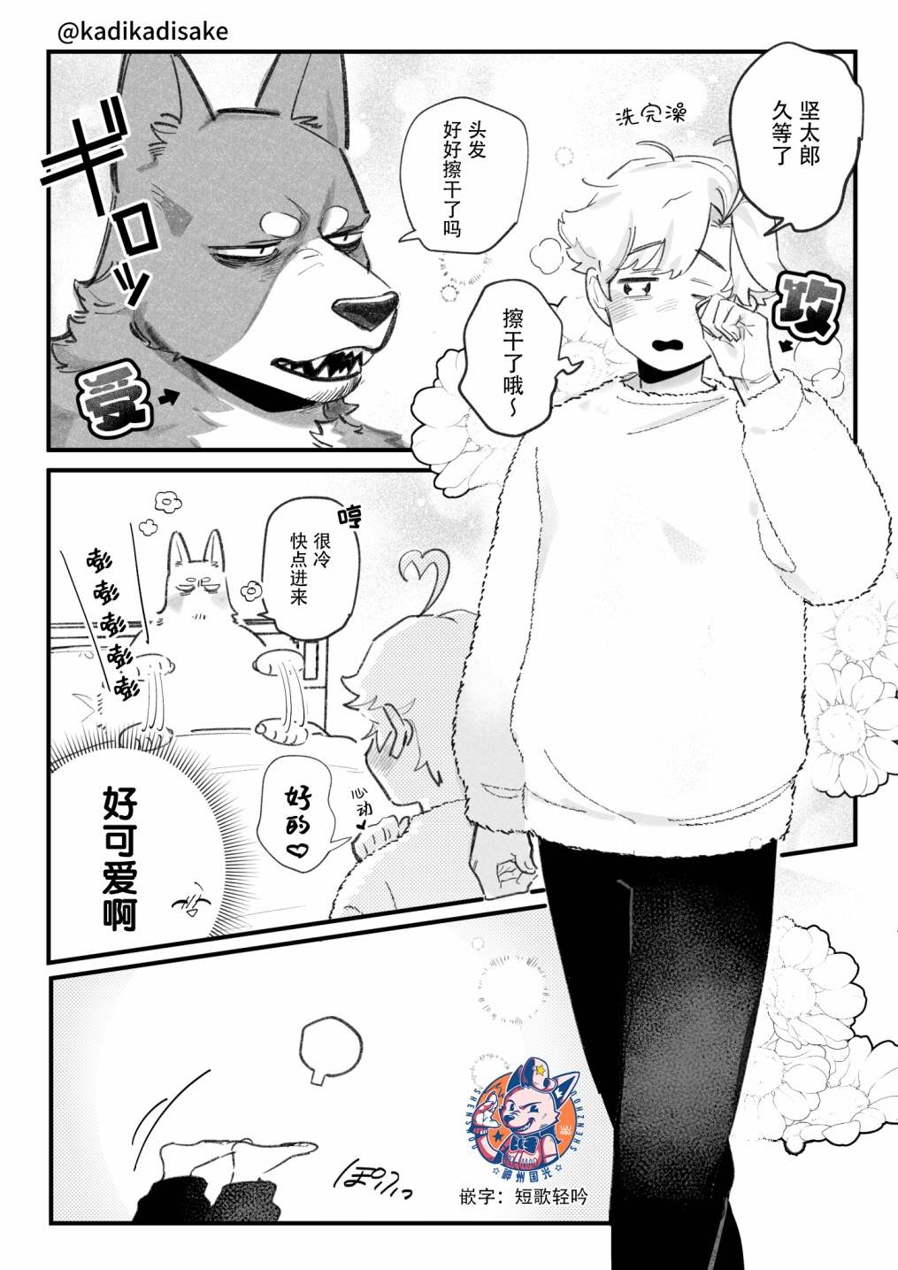 《犬系男友》漫画最新章节第5话免费下拉式在线观看章节第【1】张图片