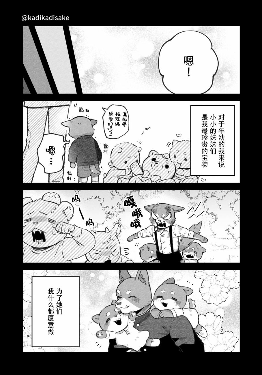 《犬系男友》漫画最新章节第15话免费下拉式在线观看章节第【4】张图片