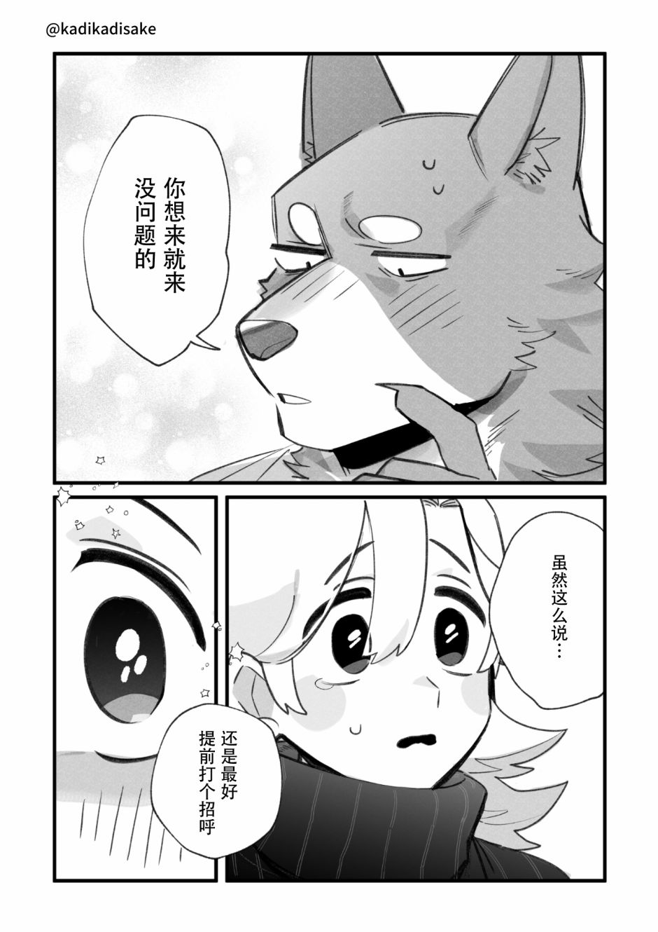 《犬系男友》漫画最新章节第11话免费下拉式在线观看章节第【14】张图片