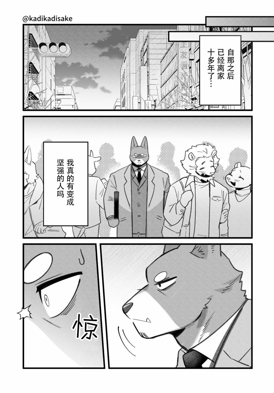 《犬系男友》漫画最新章节第15话免费下拉式在线观看章节第【7】张图片