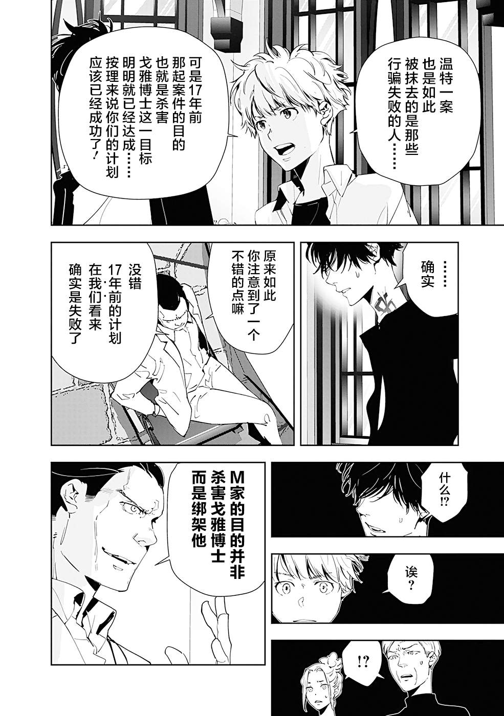 《鸭乃桥论的禁忌推理》漫画最新章节第44话免费下拉式在线观看章节第【4】张图片