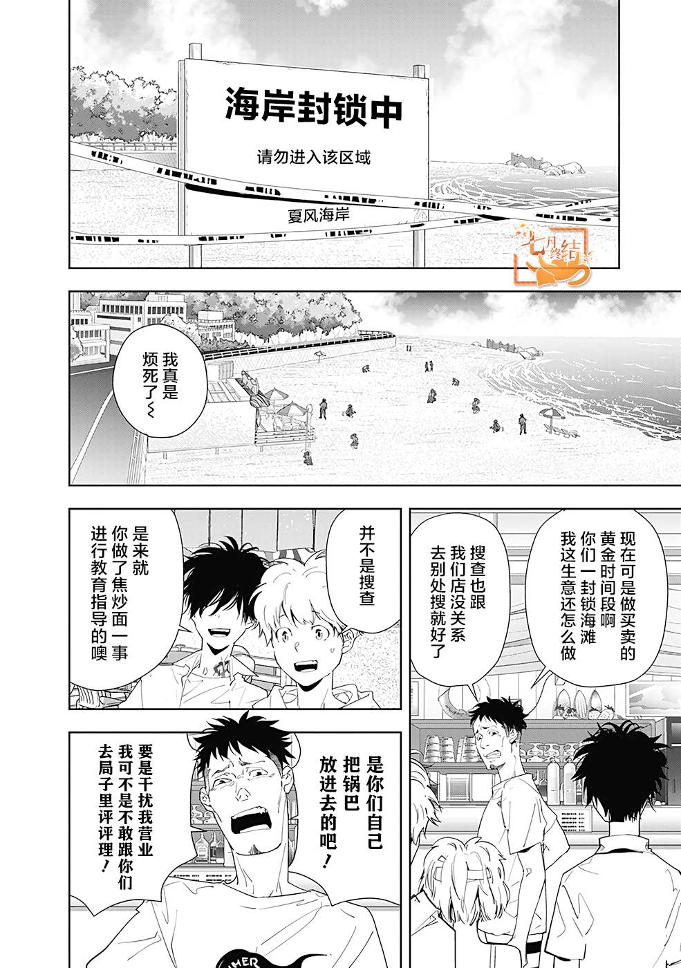 《鸭乃桥论的禁忌推理》漫画最新章节第30话 盛夏海之家溺亡事件（3）免费下拉式在线观看章节第【2】张图片