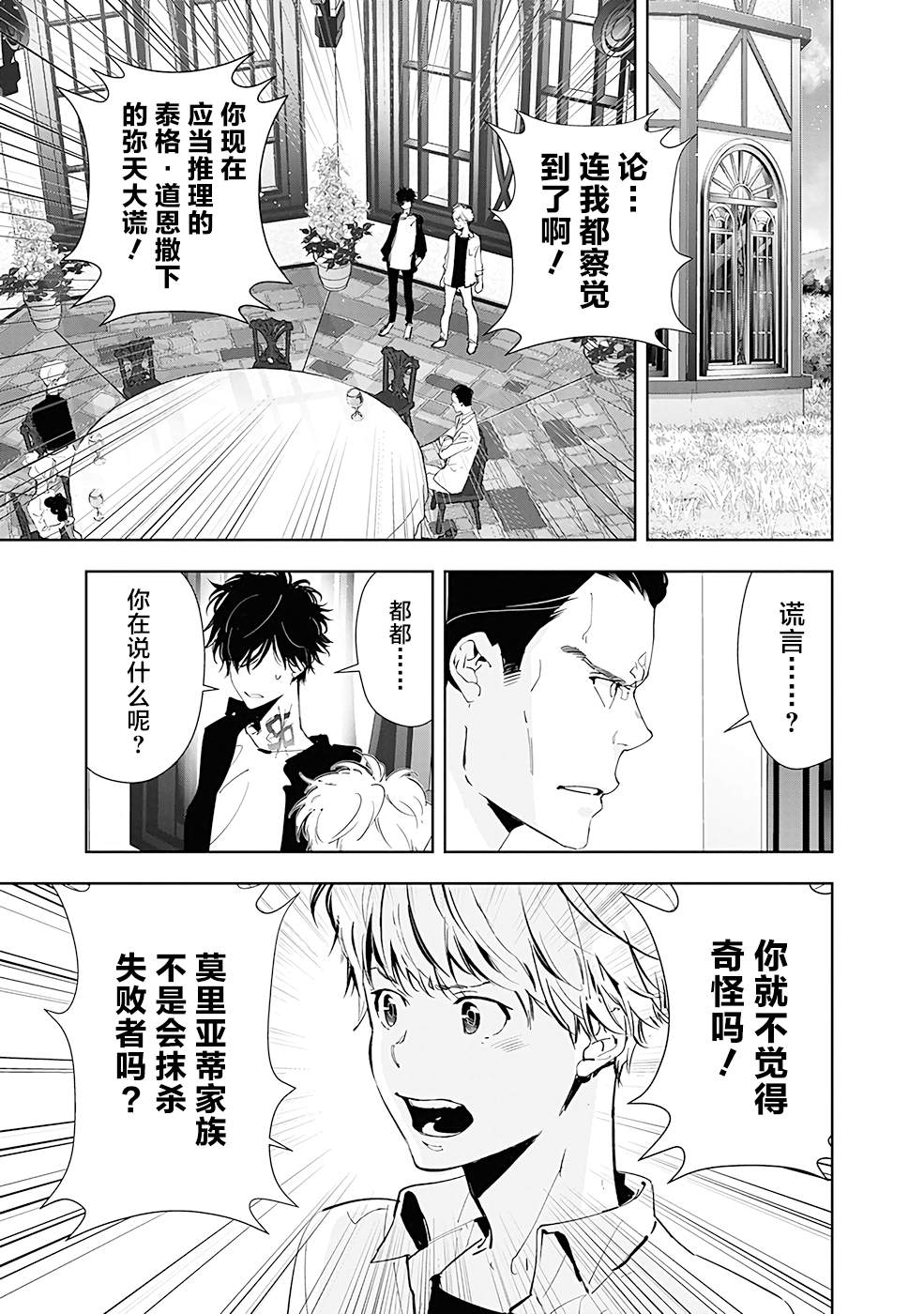 《鸭乃桥论的禁忌推理》漫画最新章节第44话免费下拉式在线观看章节第【3】张图片