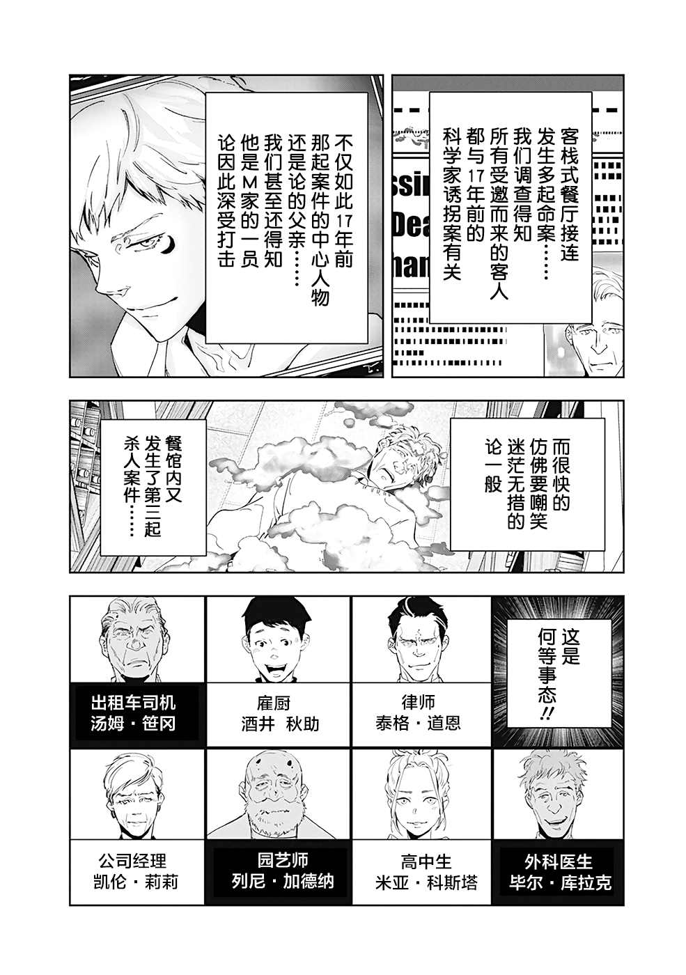 《鸭乃桥论的禁忌推理》漫画最新章节第42话免费下拉式在线观看章节第【2】张图片