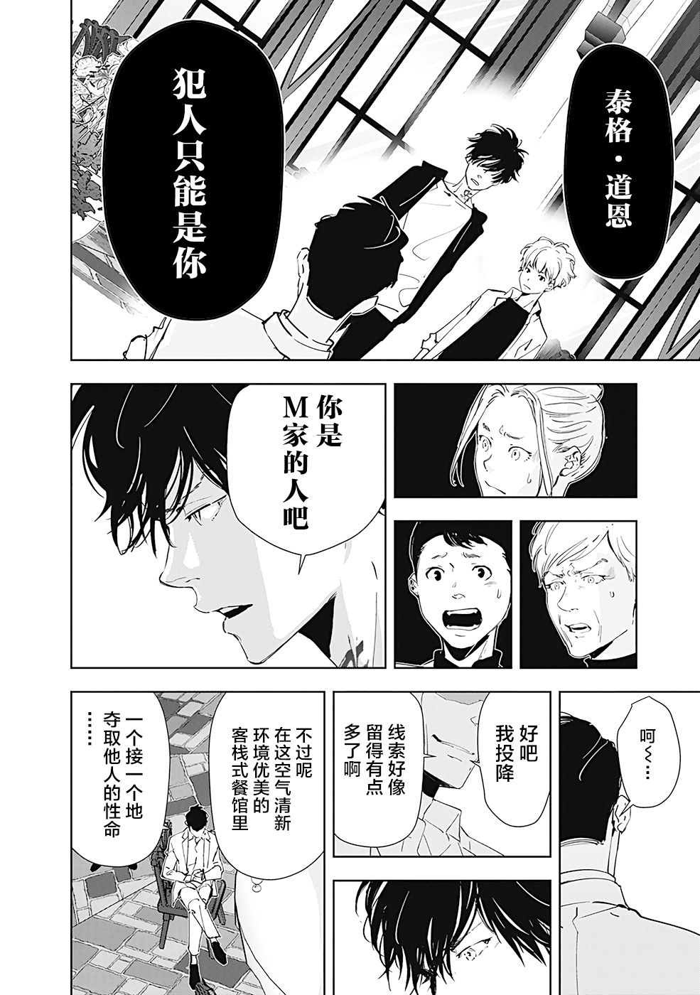 《鸭乃桥论的禁忌推理》漫画最新章节第43话免费下拉式在线观看章节第【14】张图片