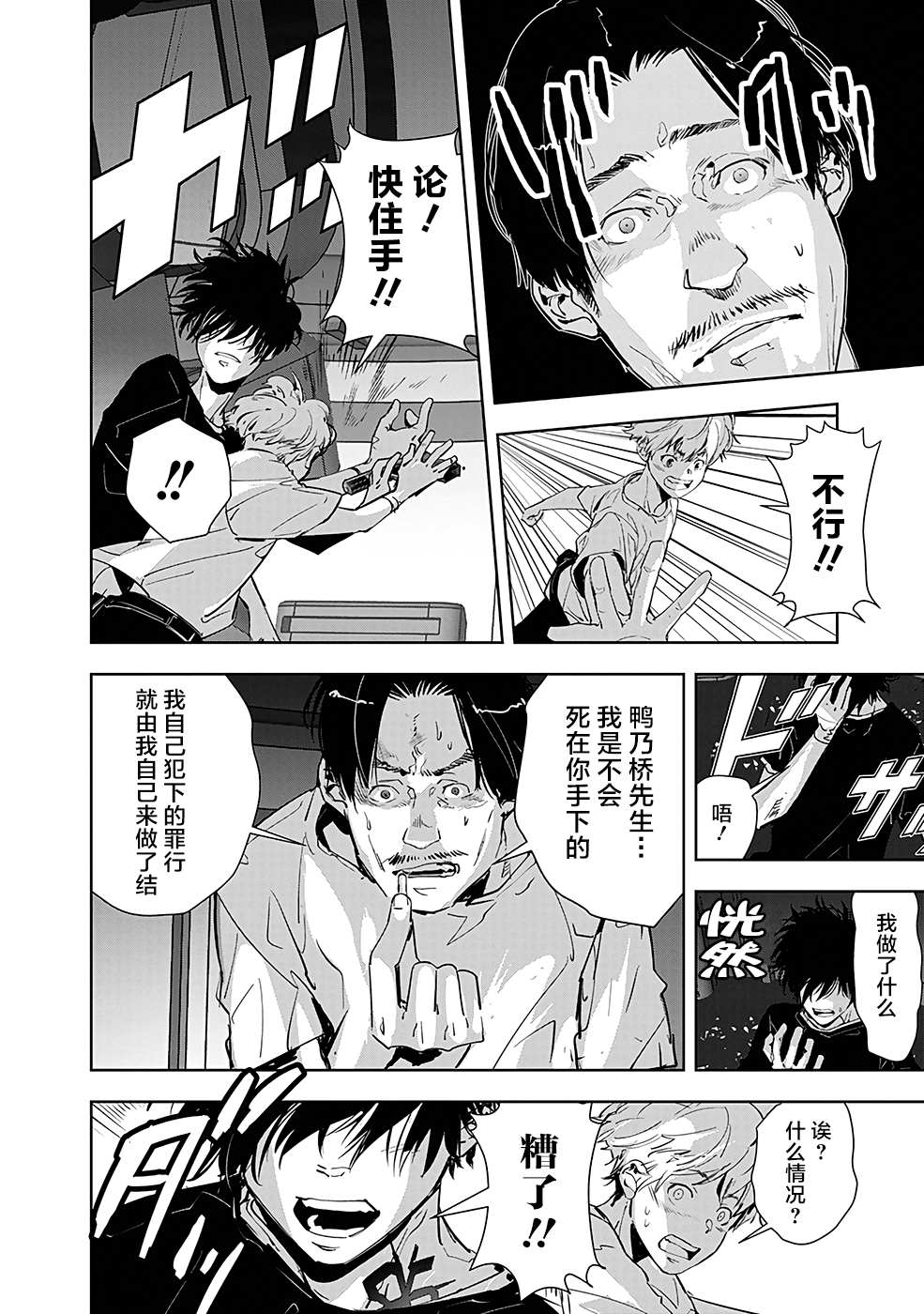 《鸭乃桥论的禁忌推理》漫画最新章节第13话 孤岛天文台杀人事件（5）免费下拉式在线观看章节第【16】张图片