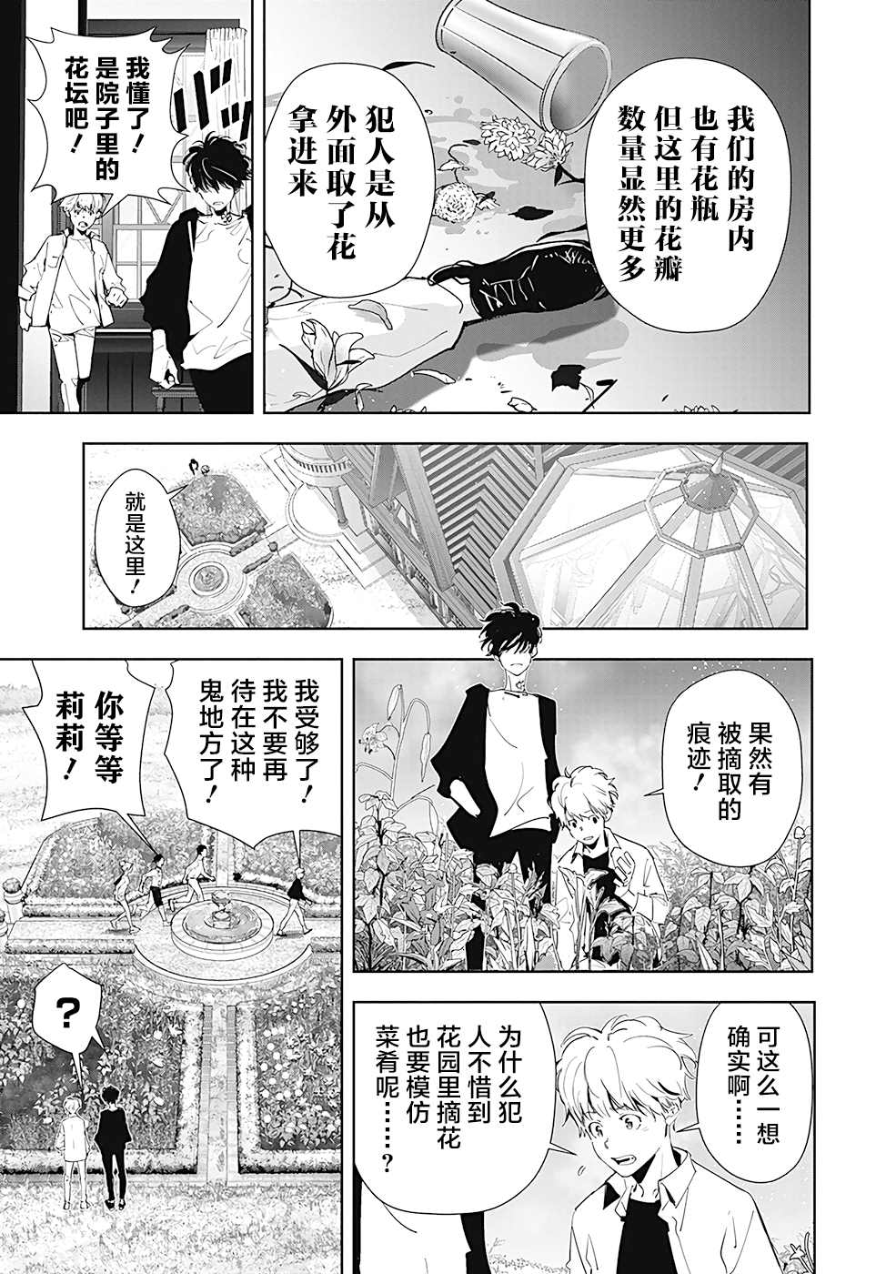 《鸭乃桥论的禁忌推理》漫画最新章节第42话免费下拉式在线观看章节第【17】张图片