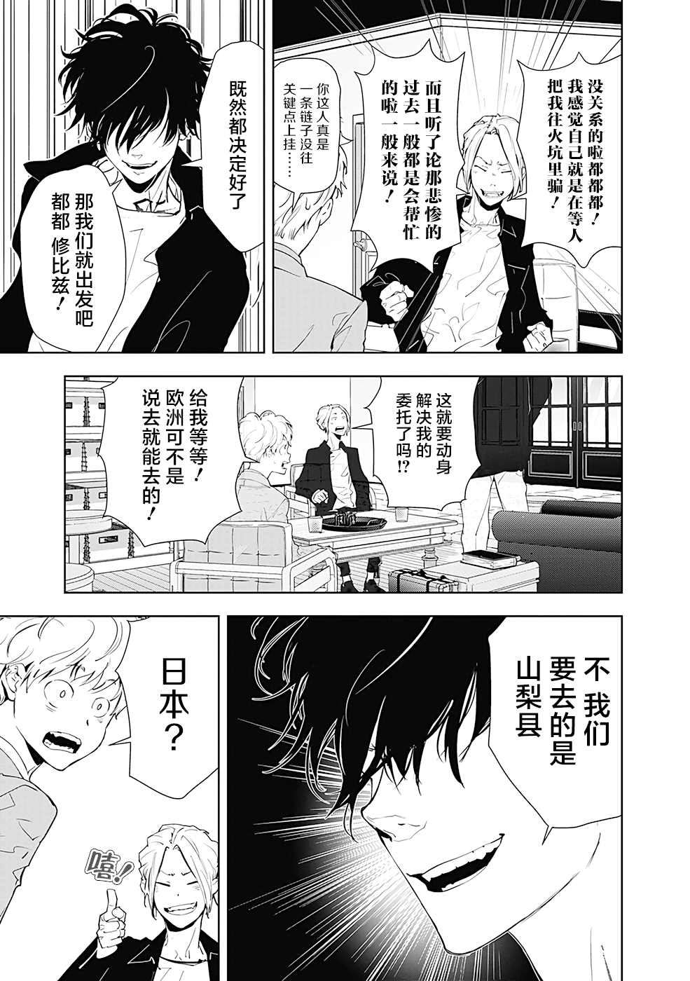 《鸭乃桥论的禁忌推理》漫画最新章节第18话免费下拉式在线观看章节第【11】张图片