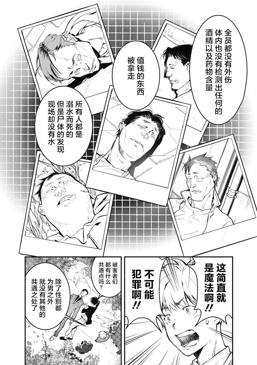 《鸭乃桥论的禁忌推理》漫画最新章节第1话 大都会连续溺死事件免费下拉式在线观看章节第【39】张图片