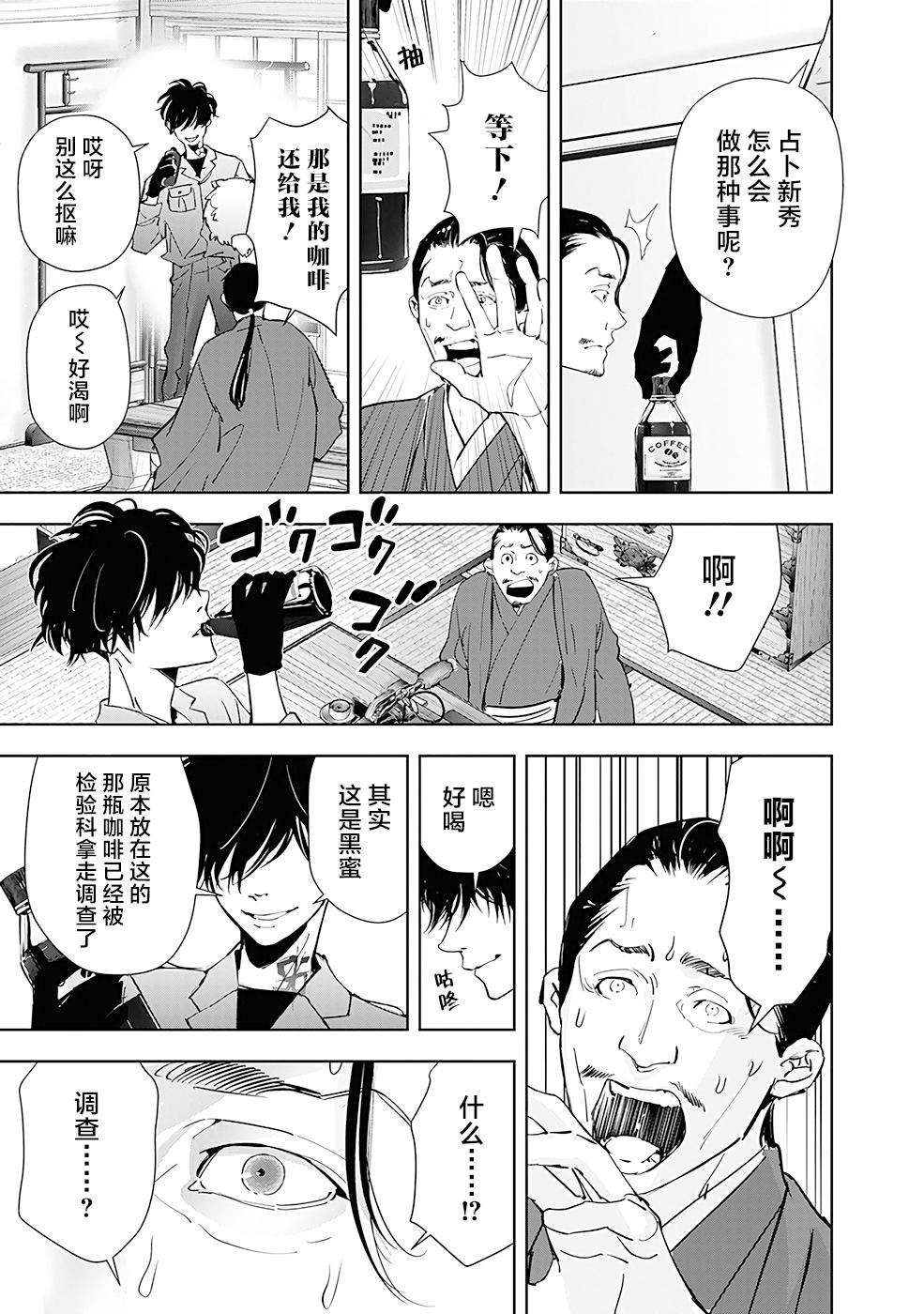 《鸭乃桥论的禁忌推理》漫画最新章节第48话 占卜新秀杀人事件（3）免费下拉式在线观看章节第【13】张图片