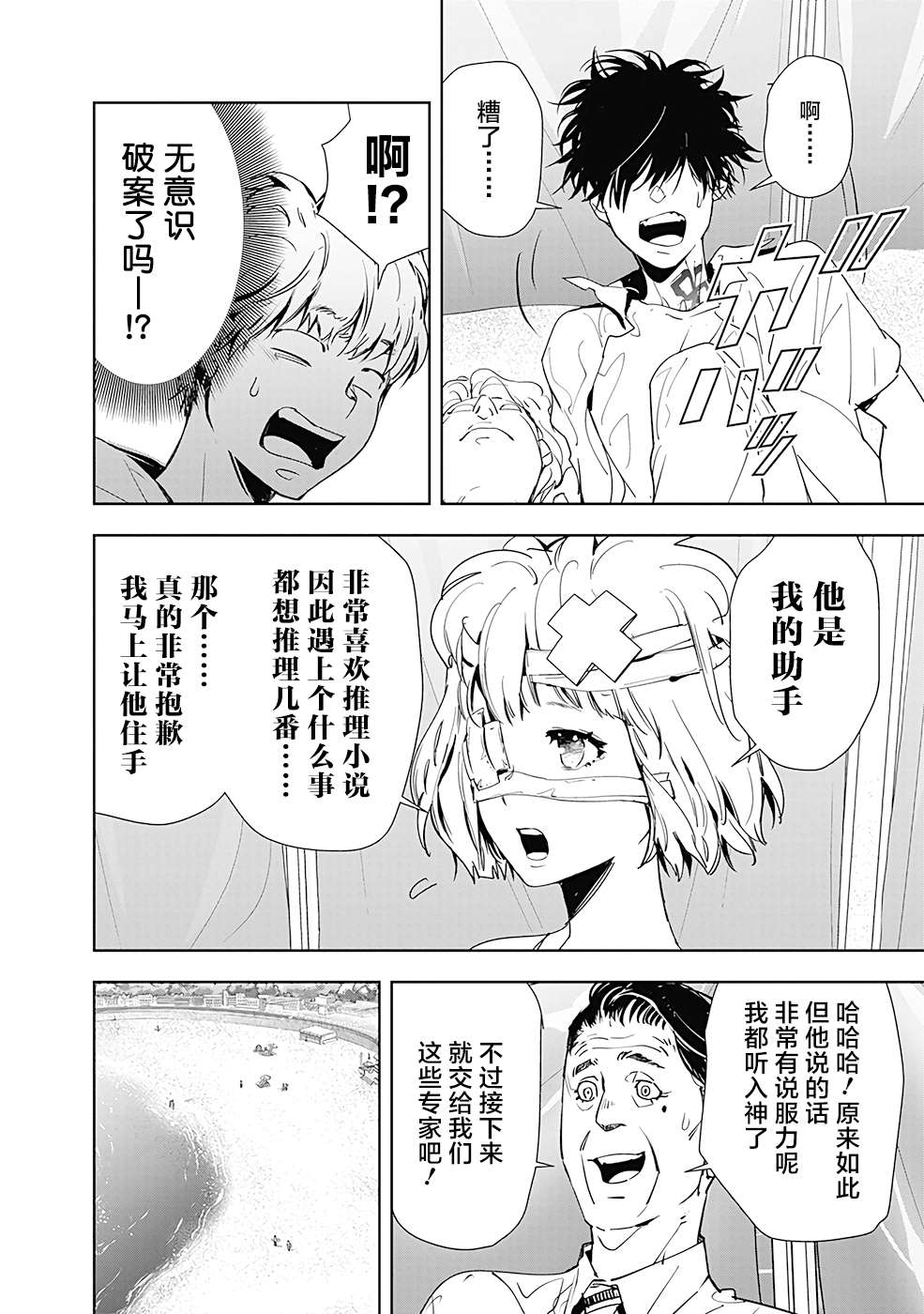 《鸭乃桥论的禁忌推理》漫画最新章节第29话 盛夏海之家溺亡事件（2）免费下拉式在线观看章节第【6】张图片