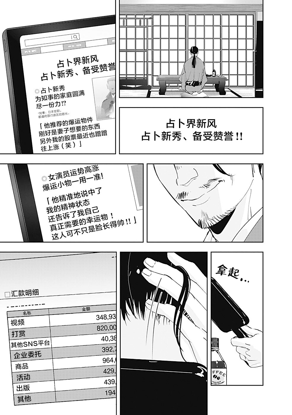 《鸭乃桥论的禁忌推理》漫画最新章节第46话 占卜新秀杀人事件（1）免费下拉式在线观看章节第【7】张图片