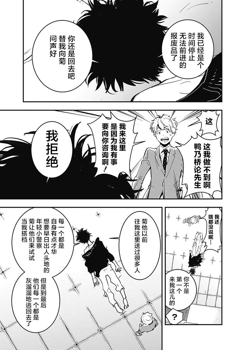 《鸭乃桥论的禁忌推理》漫画最新章节第1话 大都会连续溺死事件免费下拉式在线观看章节第【18】张图片