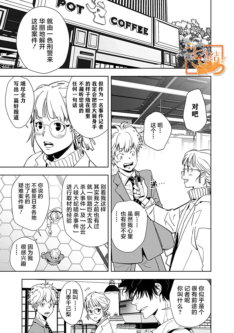 《鸭乃桥论的禁忌推理》漫画最新章节第15话 毒拿铁杀人事件（2）免费下拉式在线观看章节第【3】张图片