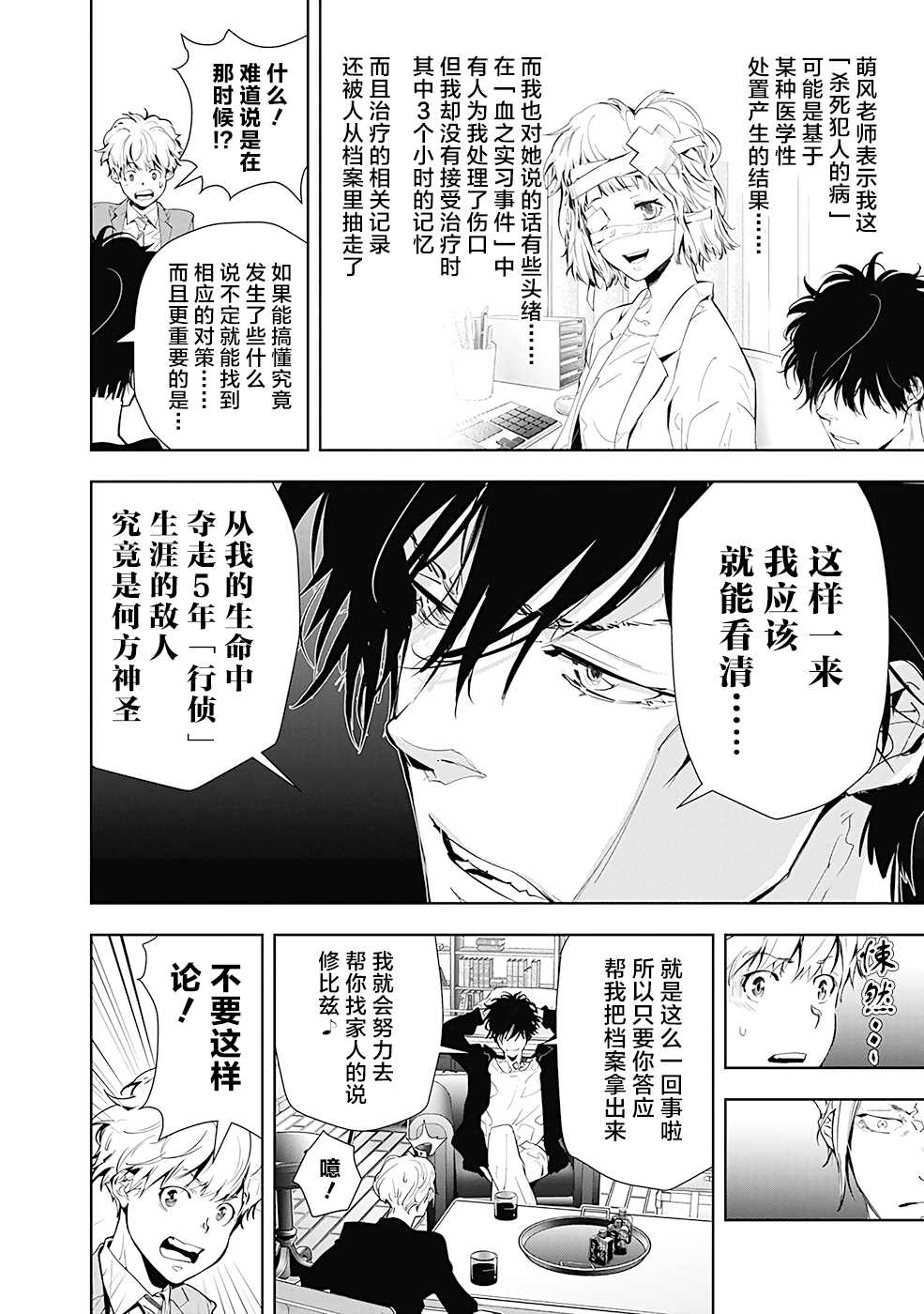 《鸭乃桥论的禁忌推理》漫画最新章节第18话免费下拉式在线观看章节第【8】张图片