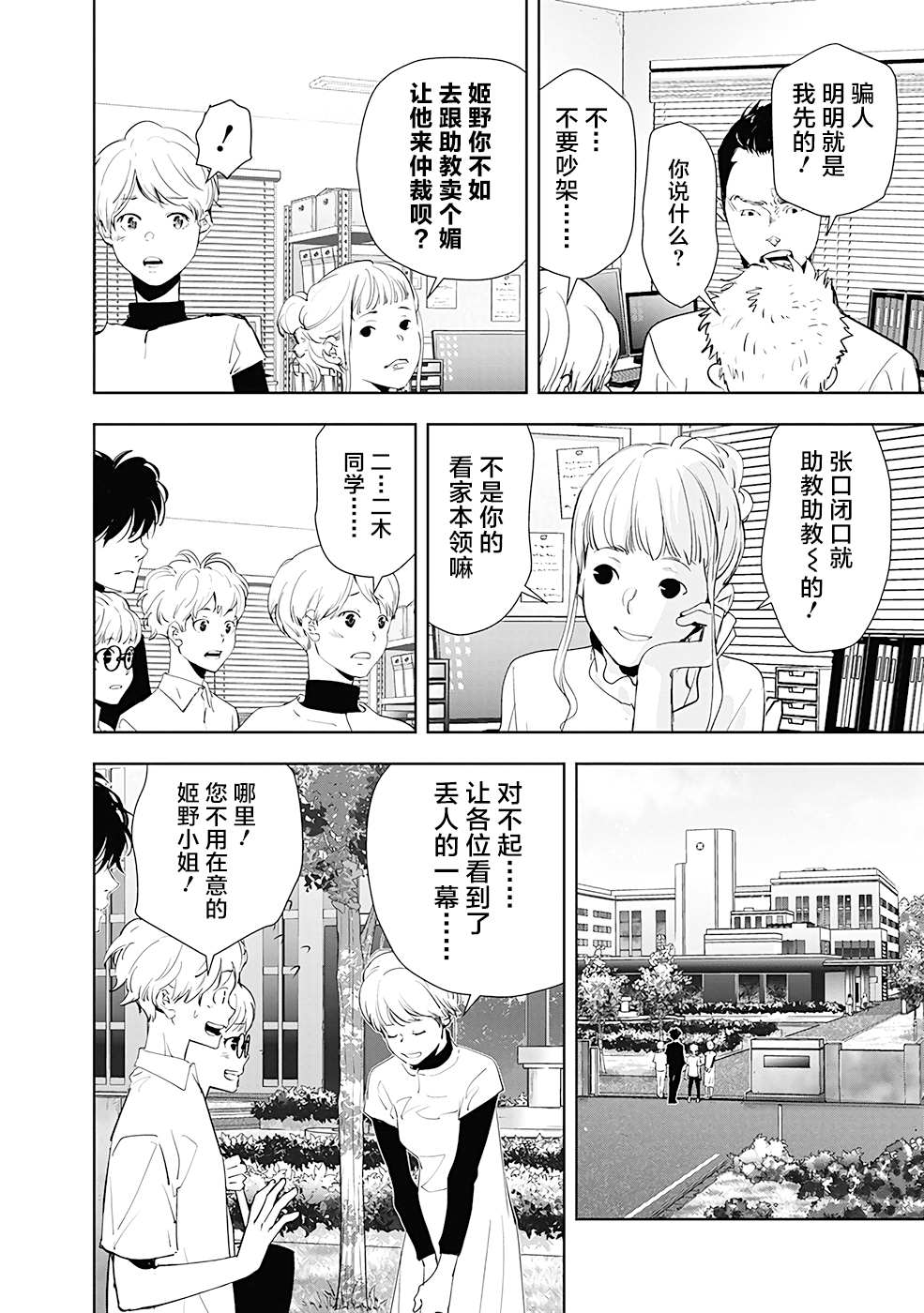 《鸭乃桥论的禁忌推理》漫画最新章节第35话 心理研究室杀人事件（1）免费下拉式在线观看章节第【14】张图片