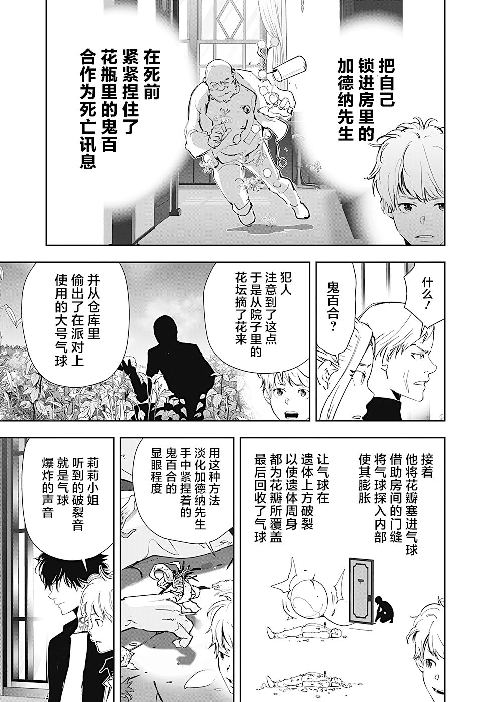 《鸭乃桥论的禁忌推理》漫画最新章节第43话免费下拉式在线观看章节第【7】张图片