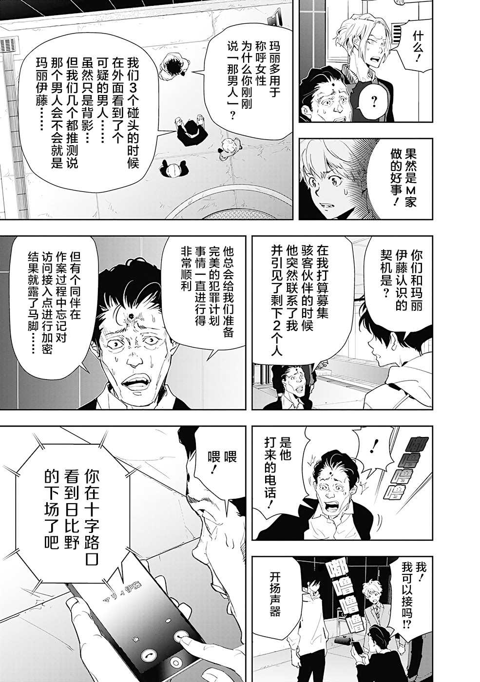 《鸭乃桥论的禁忌推理》漫画最新章节第24话免费下拉式在线观看章节第【5】张图片