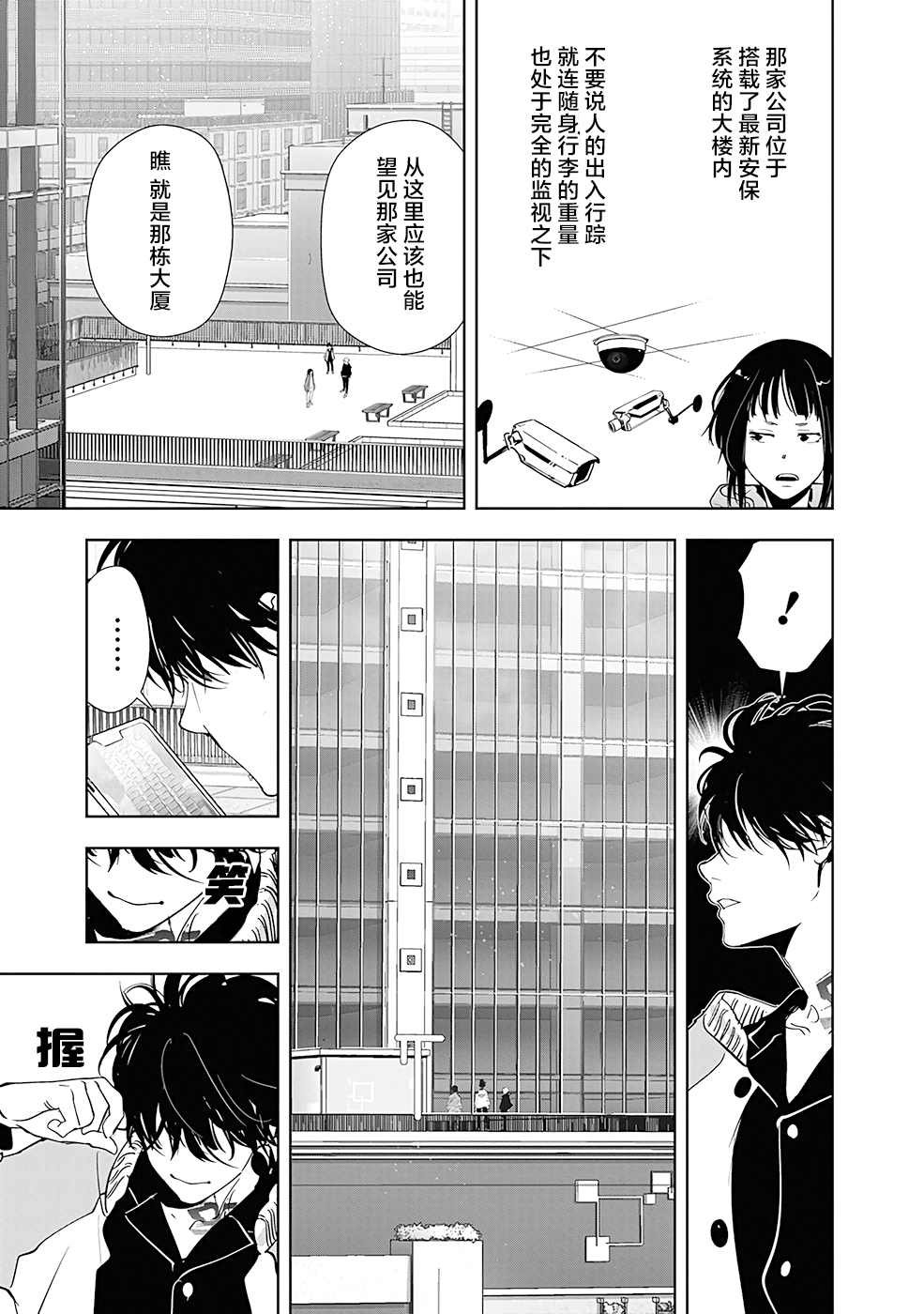 《鸭乃桥论的禁忌推理》漫画最新章节第50话免费下拉式在线观看章节第【5】张图片