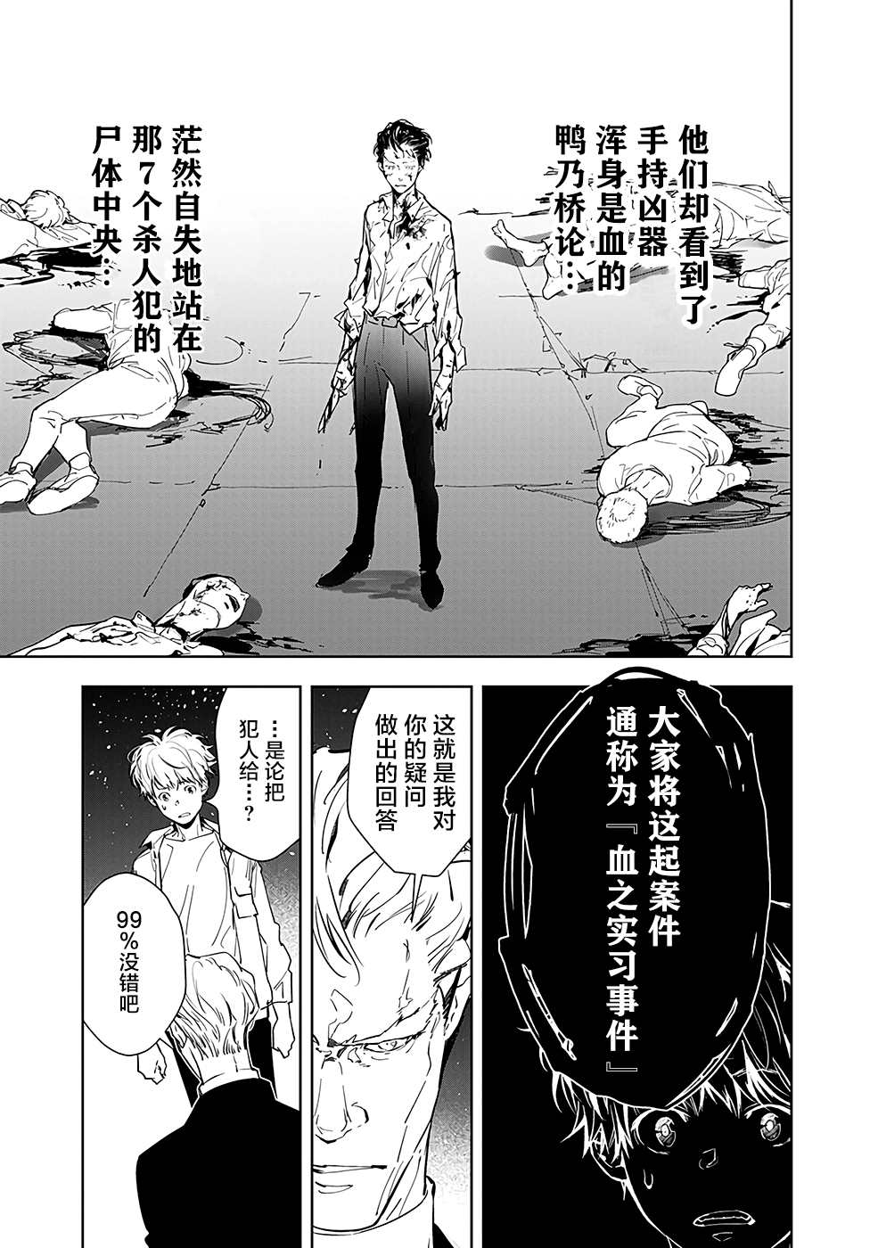 《鸭乃桥论的禁忌推理》漫画最新章节第9话 孤岛天文台杀人事件（1）免费下拉式在线观看章节第【25】张图片