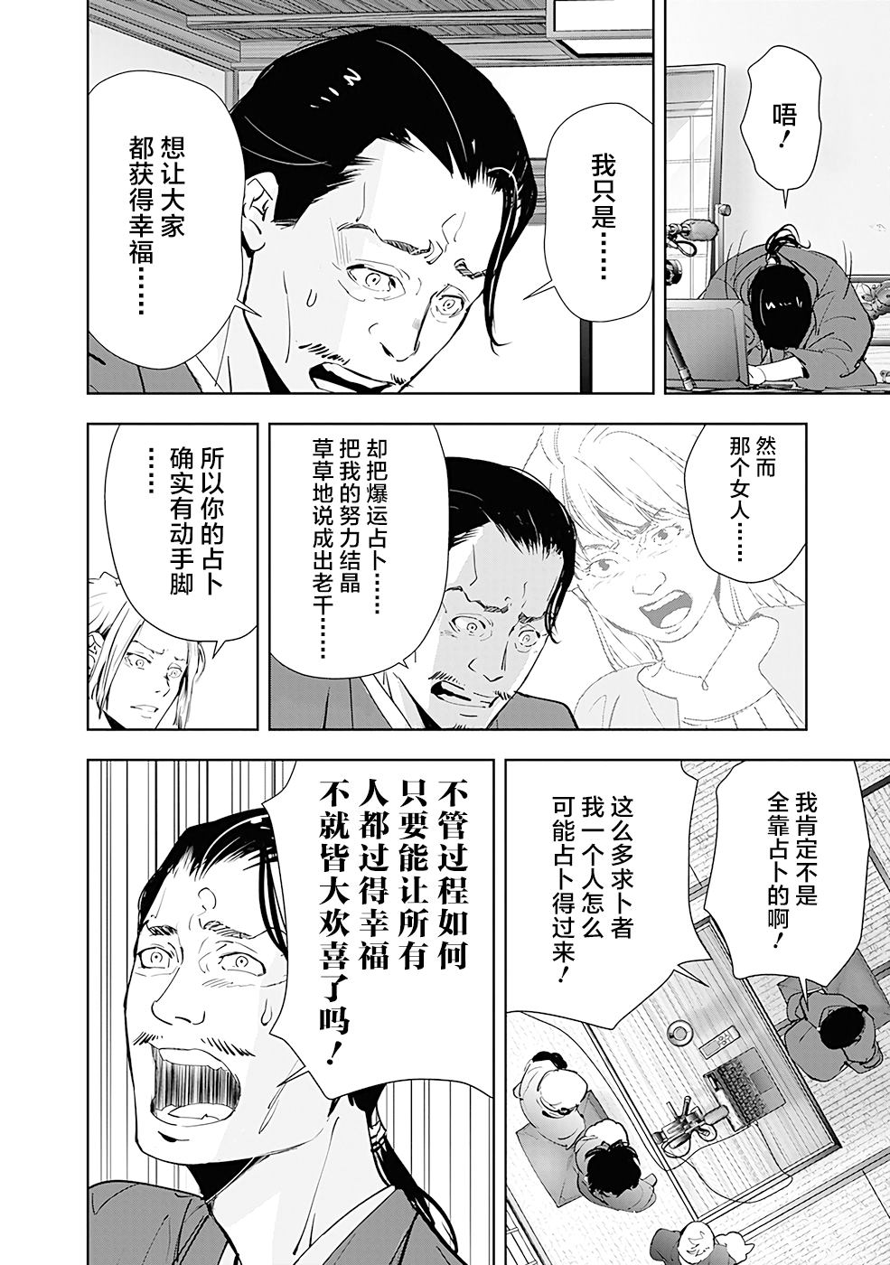 《鸭乃桥论的禁忌推理》漫画最新章节第48话 占卜新秀杀人事件（3）免费下拉式在线观看章节第【14】张图片