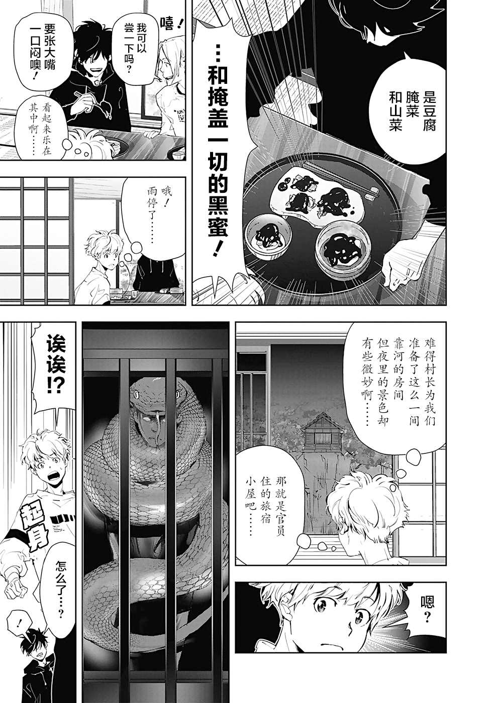 《鸭乃桥论的禁忌推理》漫画最新章节第18话免费下拉式在线观看章节第【21】张图片