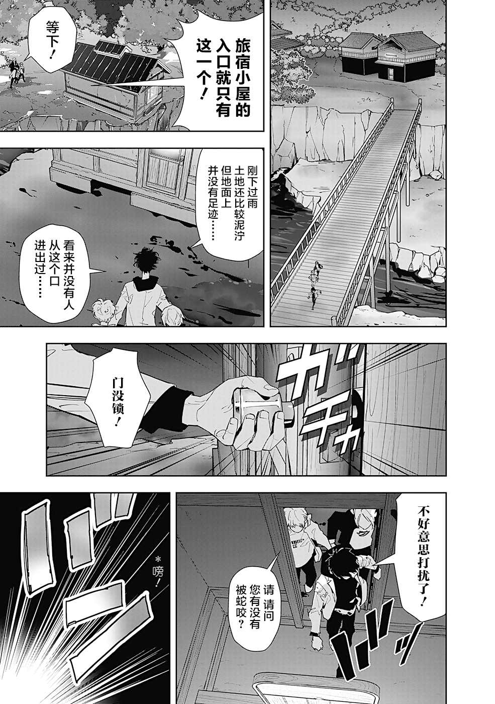 《鸭乃桥论的禁忌推理》漫画最新章节第18话免费下拉式在线观看章节第【23】张图片