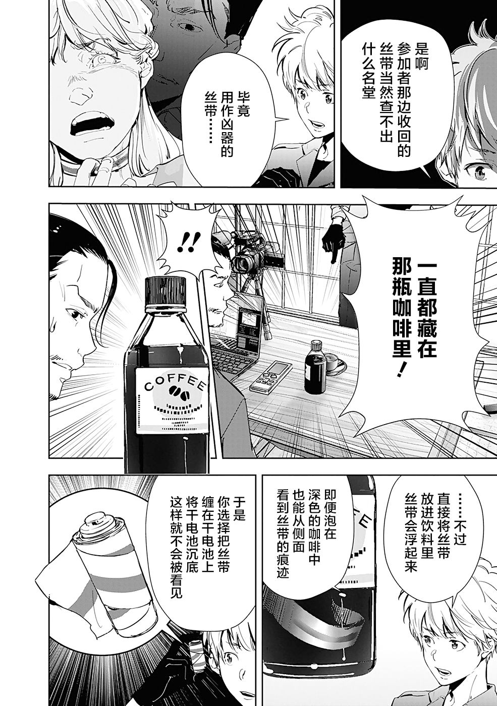 《鸭乃桥论的禁忌推理》漫画最新章节第48话 占卜新秀杀人事件（3）免费下拉式在线观看章节第【12】张图片