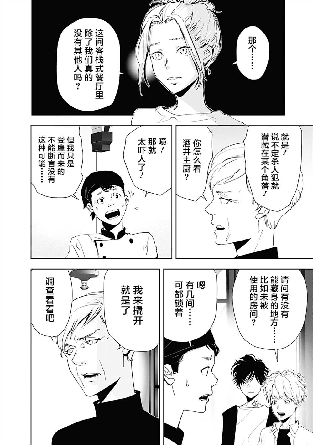 《鸭乃桥论的禁忌推理》漫画最新章节第41话 高原客栈式餐厅连续杀人事件(4)免费下拉式在线观看章节第【6】张图片