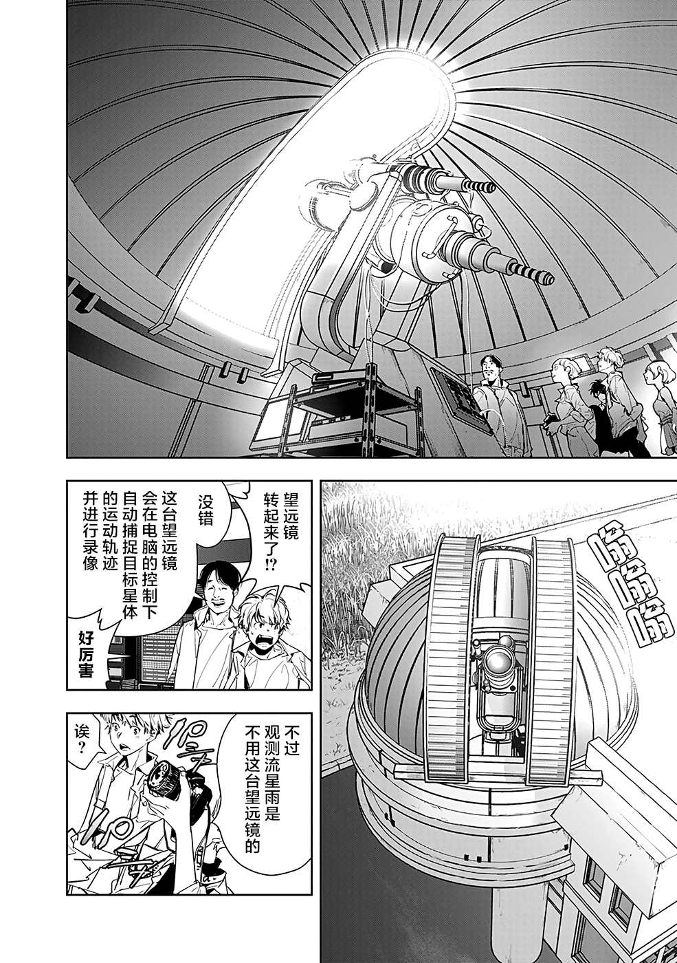 《鸭乃桥论的禁忌推理》漫画最新章节第9话 孤岛天文台杀人事件（1）免费下拉式在线观看章节第【20】张图片