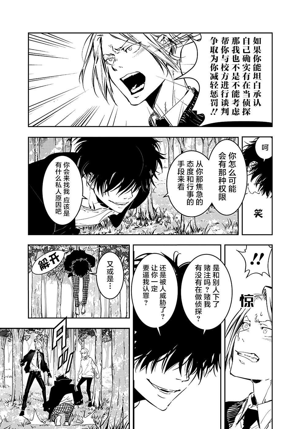 《鸭乃桥论的禁忌推理》漫画最新章节第4话免费下拉式在线观看章节第【25】张图片